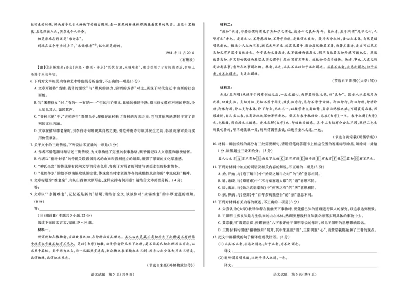 语文山东高三年级十月份阶段性检测_2024-2026高三（6-6月题库）_2025年10月高三试卷_251011天一大联考&middot;山东省2026届高三年级十月份阶段性检测（全科）