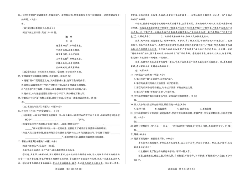 语文山东高三年级十月份阶段性检测_2024-2026高三（6-6月题库）_2025年10月高三试卷_251011天一大联考&middot;山东省2026届高三年级十月份阶段性检测（全科）
