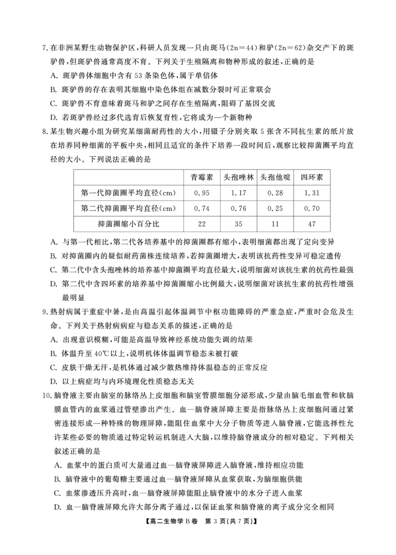 生物B卷安徽省鼎尖名校大联考2025-2026学年上学期高二11月期中考试_2025年11月高二试卷_251122安徽省鼎尖名校大联考2025-2026学年上学期高二11月期中考试（全科）