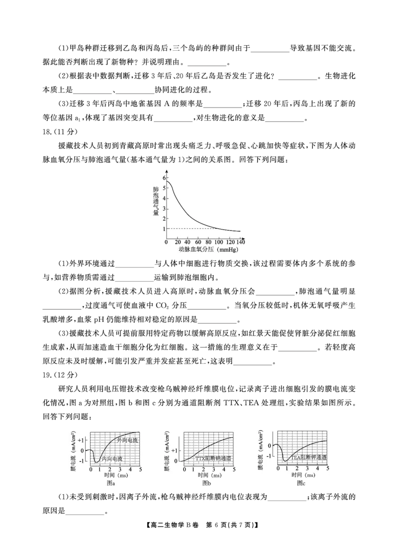 生物B卷安徽省鼎尖名校大联考2025-2026学年上学期高二11月期中考试_2025年11月高二试卷_251122安徽省鼎尖名校大联考2025-2026学年上学期高二11月期中考试（全科）