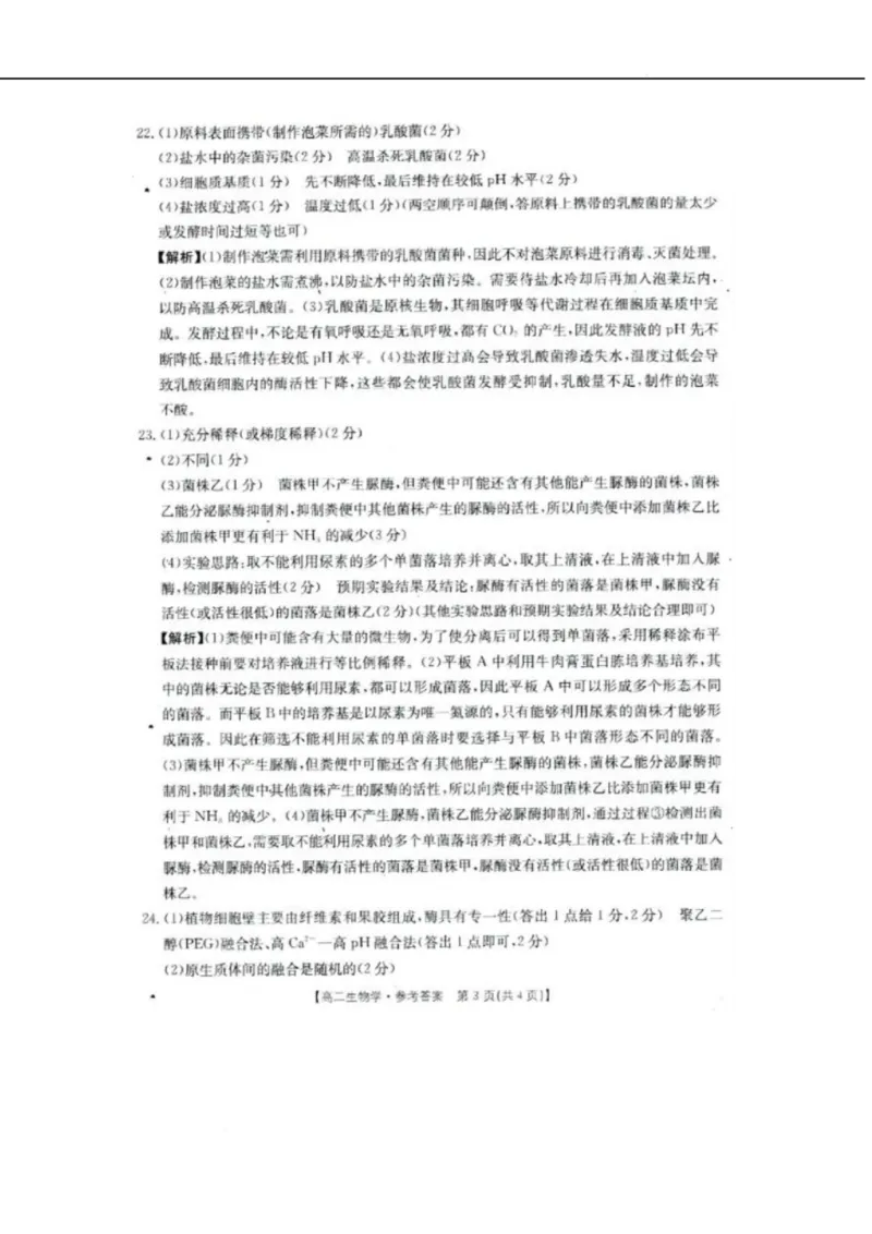 辽宁省抚顺市六校协作体2024-2025学年高二下学期5月联考生物试卷（图片版，含解析）_2024-2025高二（7-7月题库）_2025年05月试卷