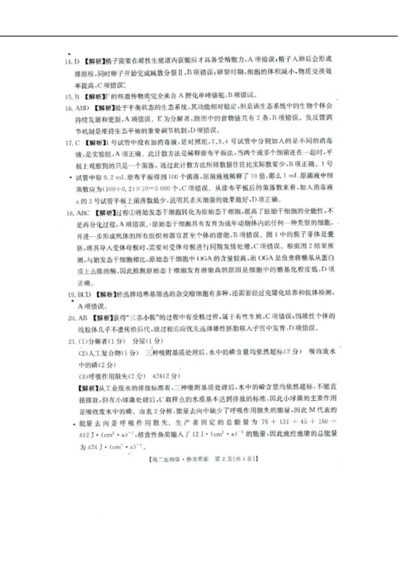 辽宁省抚顺市六校协作体2024-2025学年高二下学期5月联考生物试卷（图片版，含解析）_2024-2025高二（7-7月题库）_2025年05月试卷