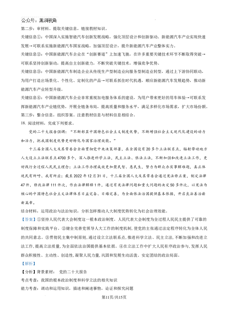 黑龙江省哈尔滨师范大学青冈实验中学校2025届高三上学期期中考试政治答案_2024-2025高三（6-6月题库）_2024年12月试卷