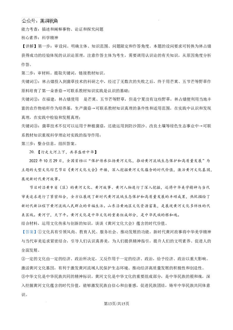 黑龙江省哈尔滨师范大学青冈实验中学校2025届高三上学期期中考试政治答案_2024-2025高三（6-6月题库）_2024年12月试卷