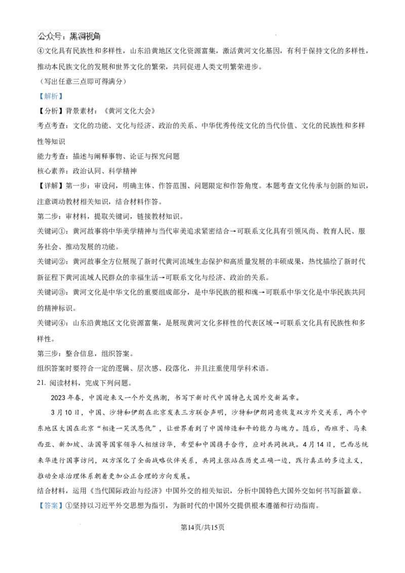 黑龙江省哈尔滨师范大学青冈实验中学校2025届高三上学期期中考试政治答案_2024-2025高三（6-6月题库）_2024年12月试卷