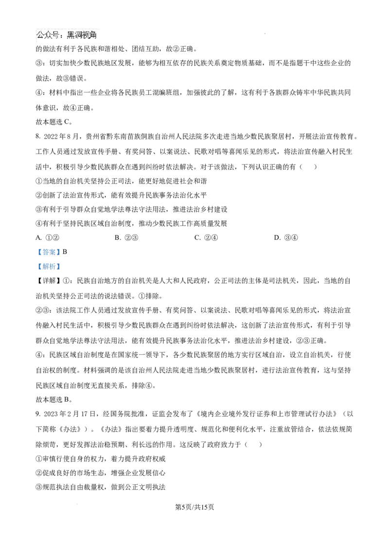 黑龙江省哈尔滨师范大学青冈实验中学校2025届高三上学期期中考试政治答案_2024-2025高三（6-6月题库）_2024年12月试卷