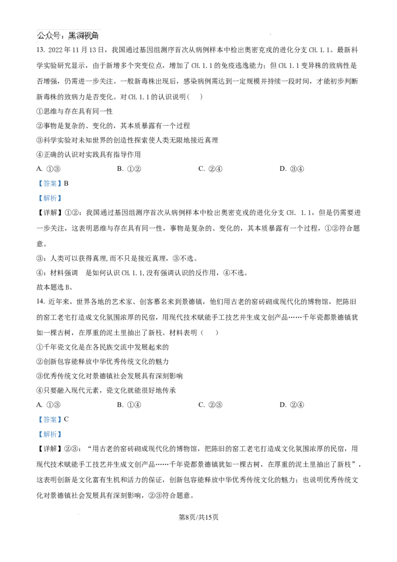 黑龙江省哈尔滨师范大学青冈实验中学校2025届高三上学期期中考试政治答案_2024-2025高三（6-6月题库）_2024年12月试卷