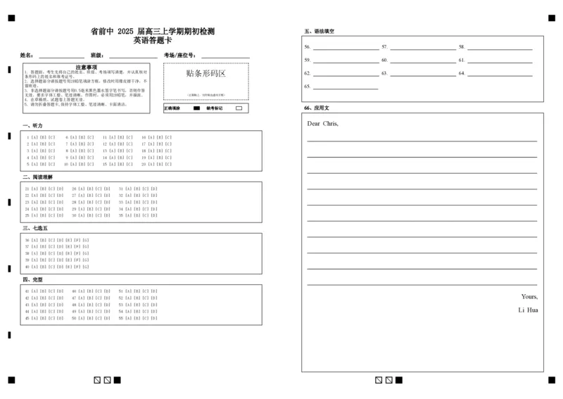 省前中2025届高三上学期期初检测英语答题卡(2)_2024-2025高三（6-6月题库）_2024年09月试卷_0920江苏省前黄高级中学2024-2025学年高三上学期期初检测