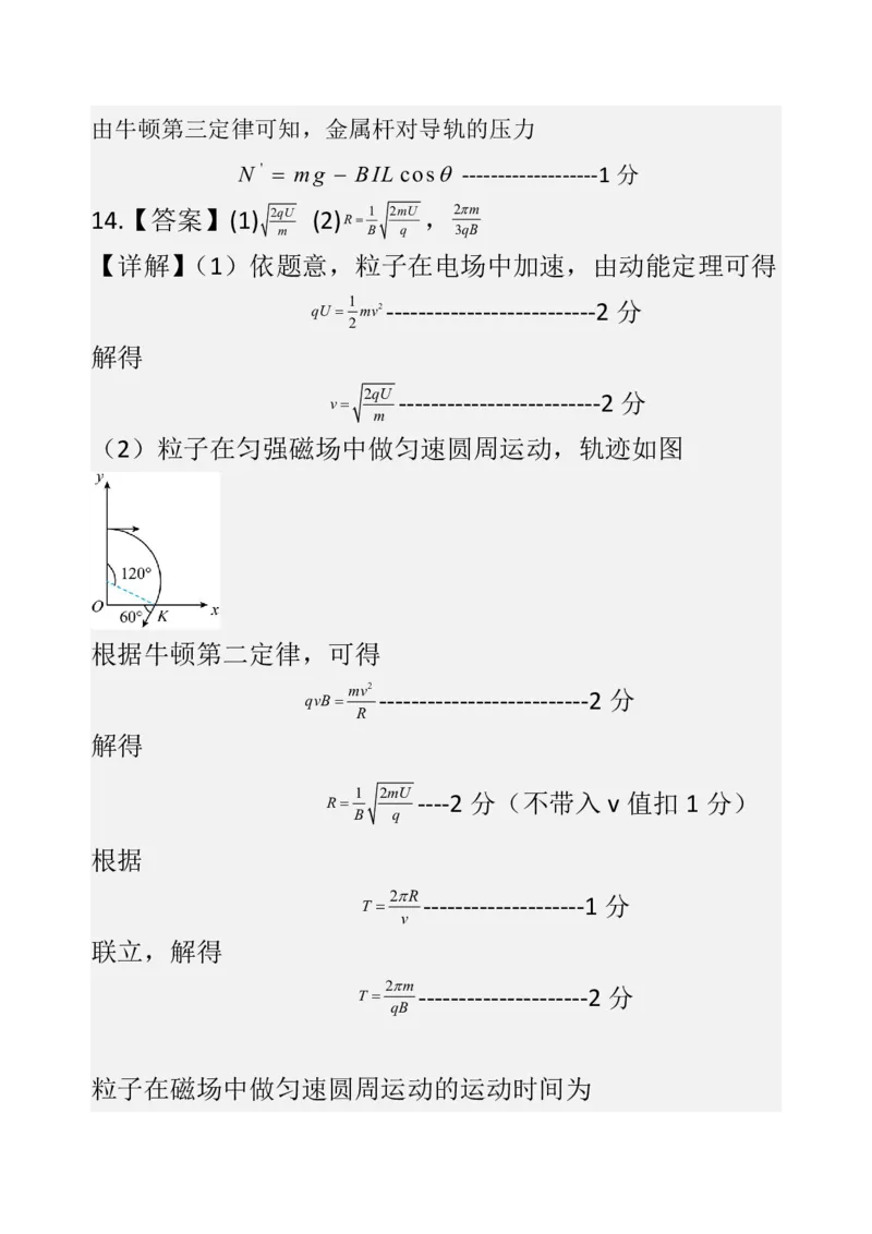 高二物理期末答案2024.1.21_2024-2025高二（7-7月题库）_2025年03月试卷_0307山西省运城市2024-2025学年高二上学期1月期末考试