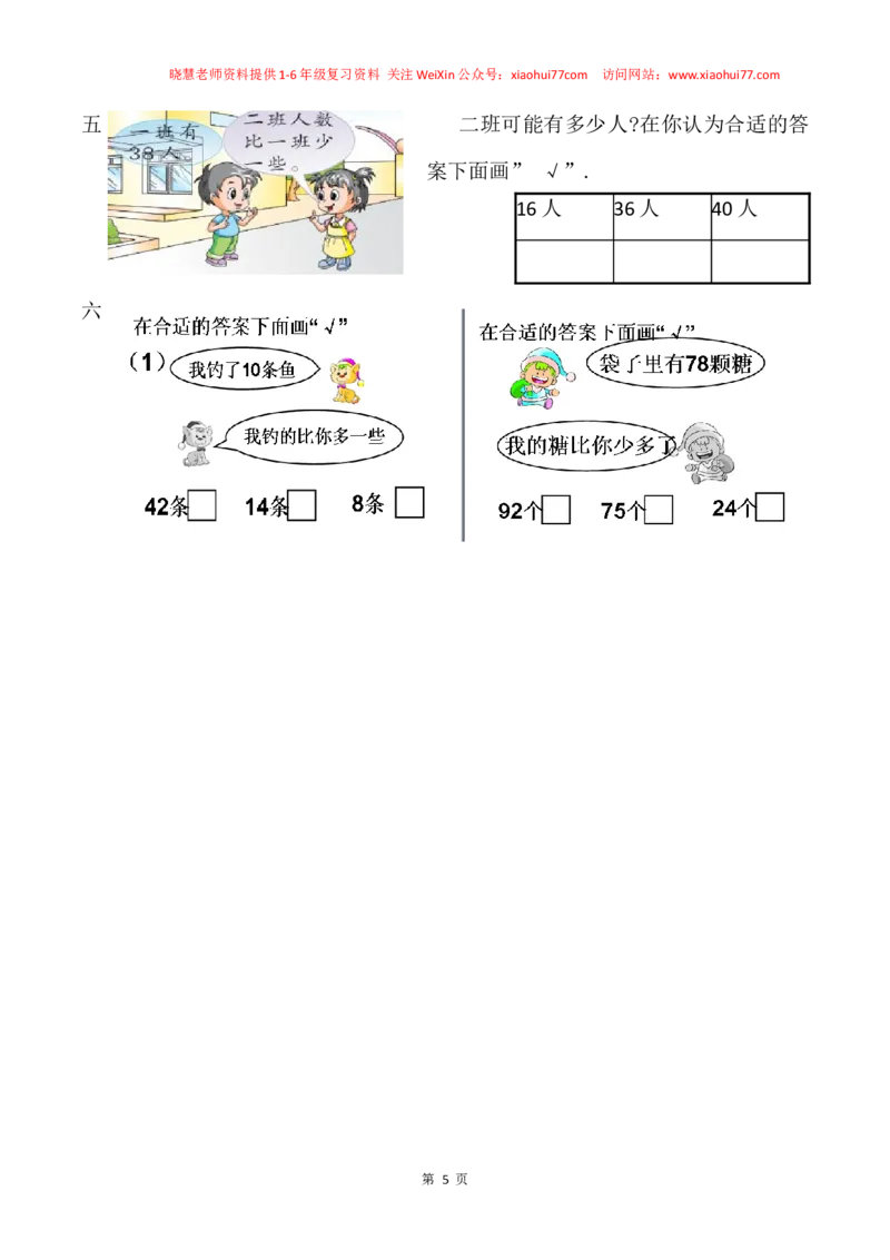 一年级数学下册分类与整理复习题(1)_小学1-6年级全部试卷_数学_一年级_3-6-4、小学一年级数学下册_3-6-4-2、练习题、作业、试题、试卷_通用