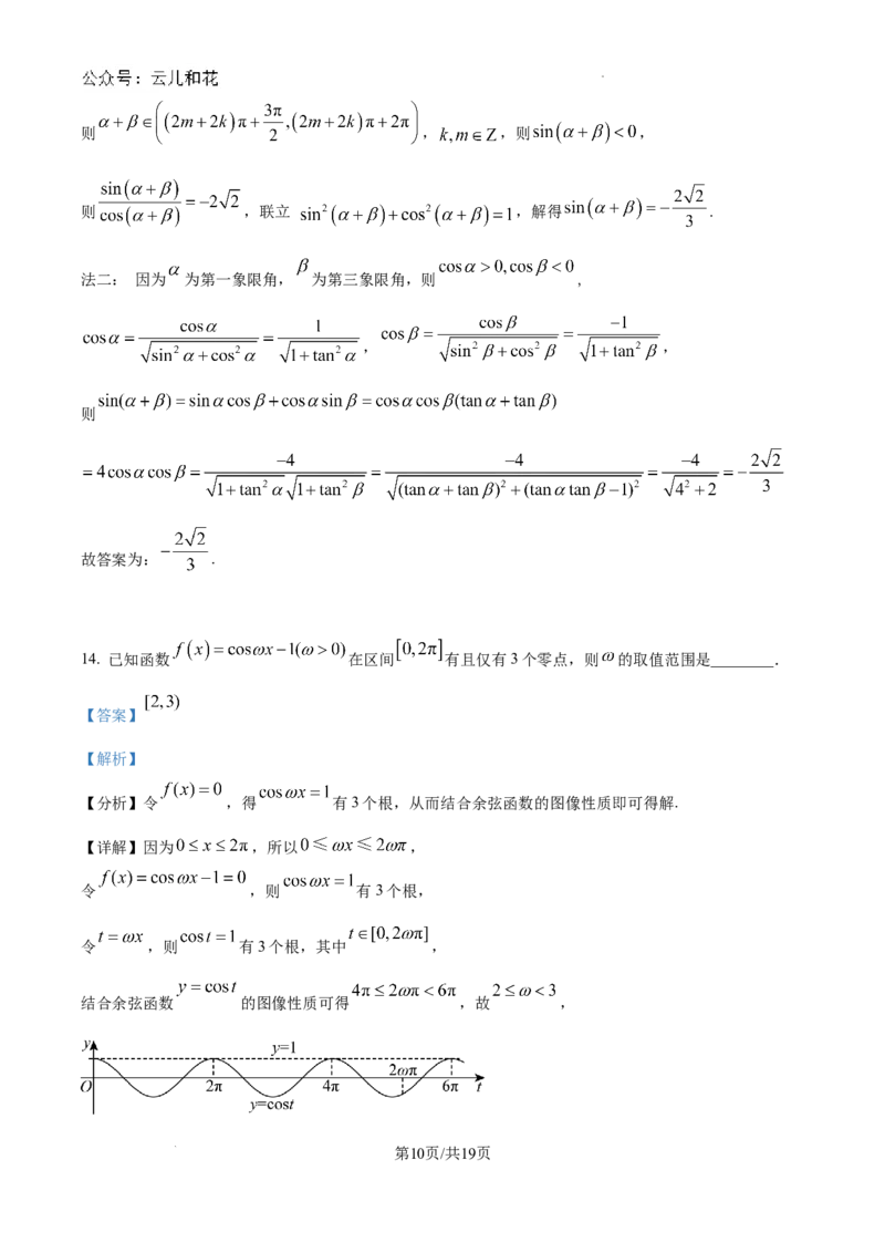 精品解析：广西南宁市第三中五象校区学2024-2025学年高二上学期月考数学试题（一）（解析版）_2024-2025高二（7-7月题库）_2024年10月试卷
