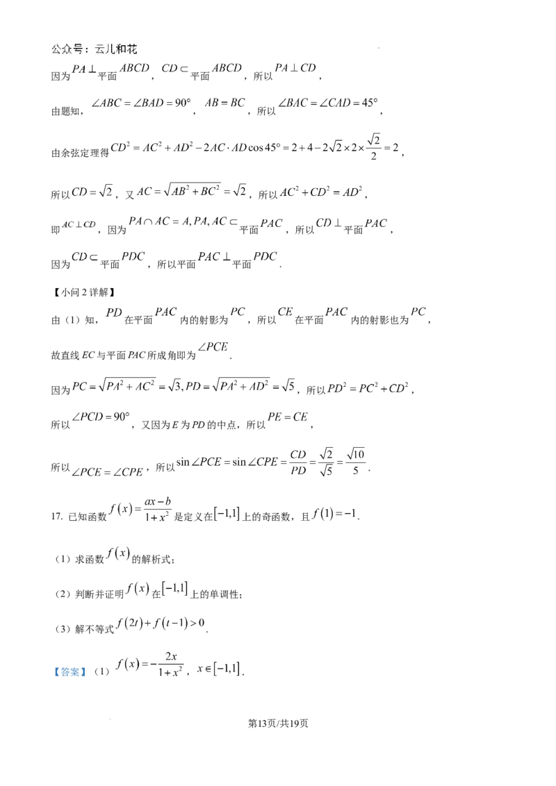精品解析：广西南宁市第三中五象校区学2024-2025学年高二上学期月考数学试题（一）（解析版）_2024-2025高二（7-7月题库）_2024年10月试卷