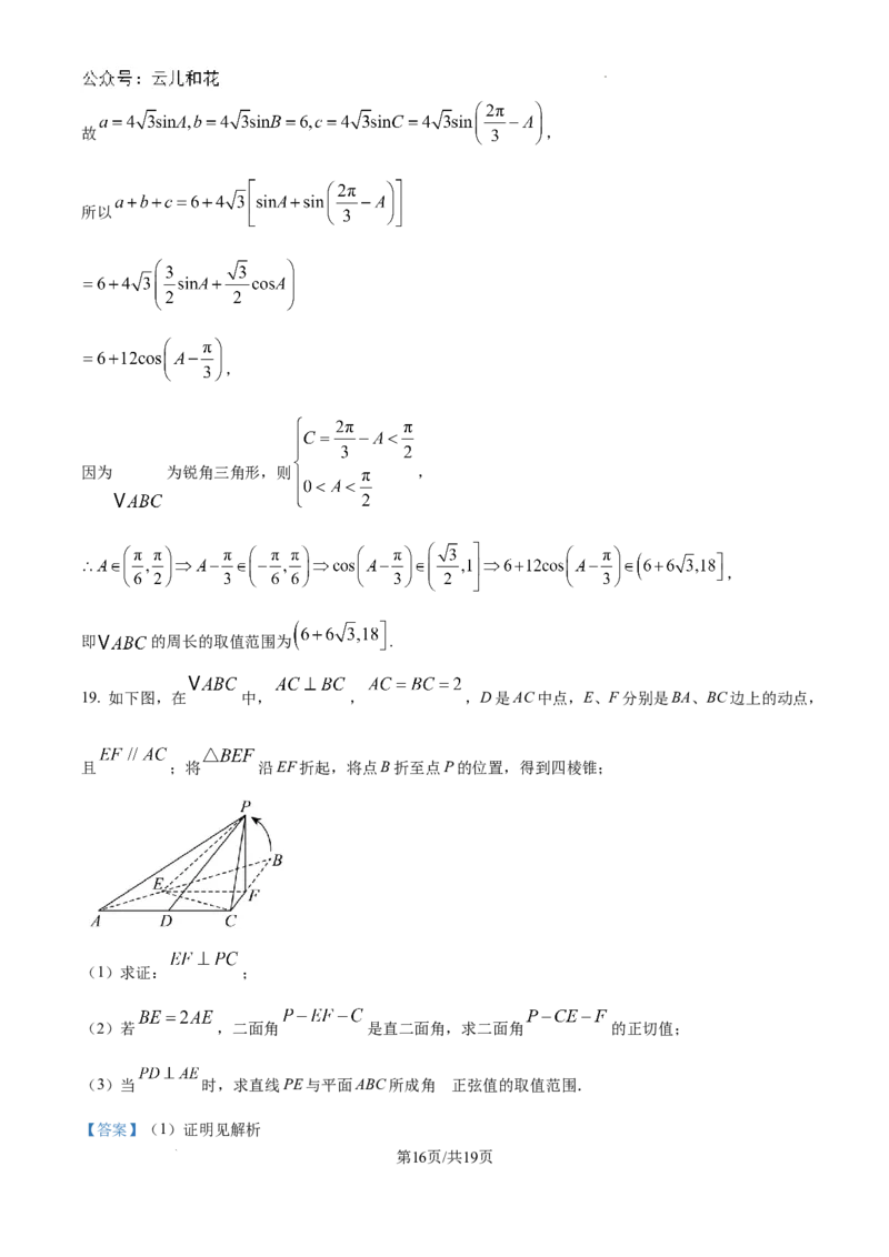 精品解析：广西南宁市第三中五象校区学2024-2025学年高二上学期月考数学试题（一）（解析版）_2024-2025高二（7-7月题库）_2024年10月试卷