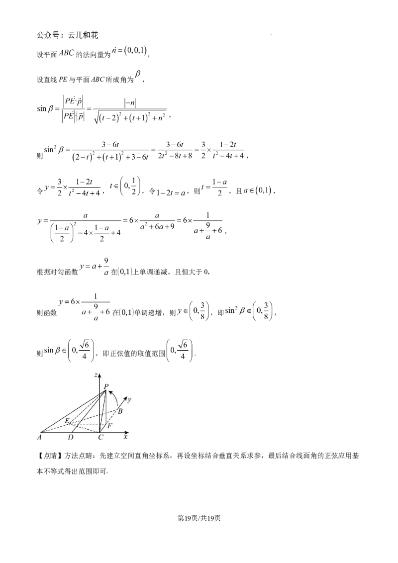 精品解析：广西南宁市第三中五象校区学2024-2025学年高二上学期月考数学试题（一）（解析版）_2024-2025高二（7-7月题库）_2024年10月试卷