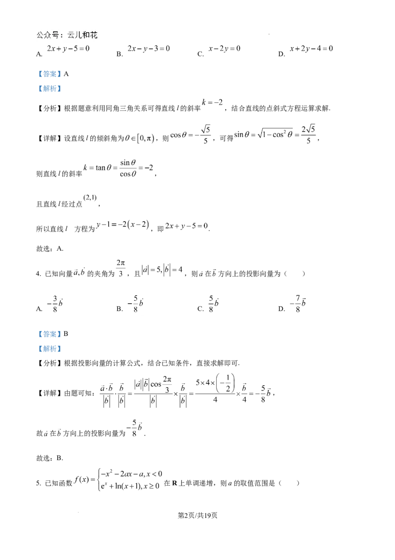 精品解析：广西南宁市第三中五象校区学2024-2025学年高二上学期月考数学试题（一）（解析版）_2024-2025高二（7-7月题库）_2024年10月试卷