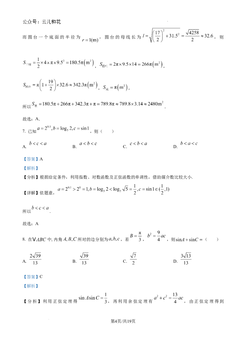 精品解析：广西南宁市第三中五象校区学2024-2025学年高二上学期月考数学试题（一）（解析版）_2024-2025高二（7-7月题库）_2024年10月试卷