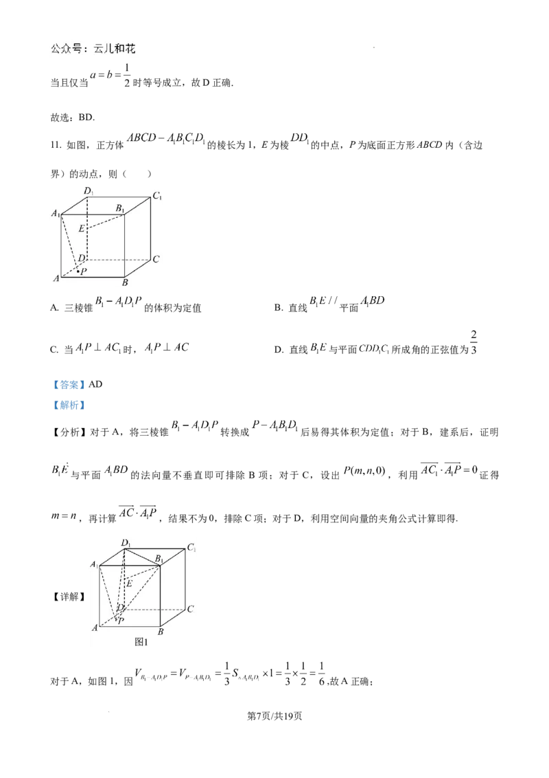 精品解析：广西南宁市第三中五象校区学2024-2025学年高二上学期月考数学试题（一）（解析版）_2024-2025高二（7-7月题库）_2024年10月试卷