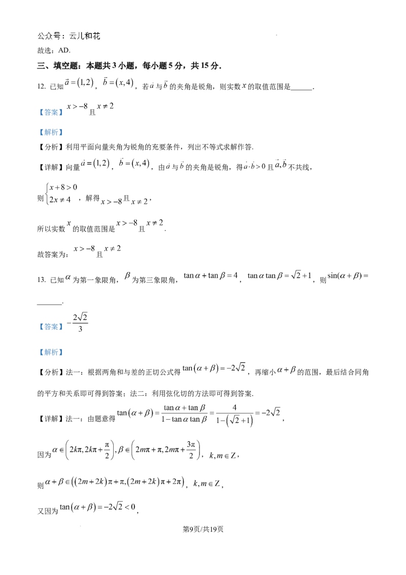 精品解析：广西南宁市第三中五象校区学2024-2025学年高二上学期月考数学试题（一）（解析版）_2024-2025高二（7-7月题库）_2024年10月试卷