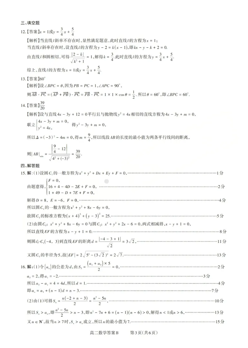 高二数学答案B_Print(已优化)_251221山西省2025-2026学年三重教育高二上学期12月选科调研检测（全）_山西省2025-2026学年三重教育高二上学期12月选科调研检测数学试题含答案
