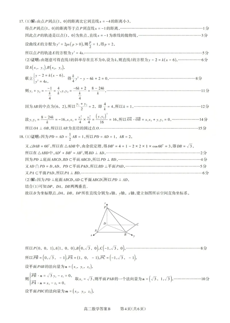高二数学答案B_Print(已优化)_251221山西省2025-2026学年三重教育高二上学期12月选科调研检测（全）_山西省2025-2026学年三重教育高二上学期12月选科调研检测数学试题含答案