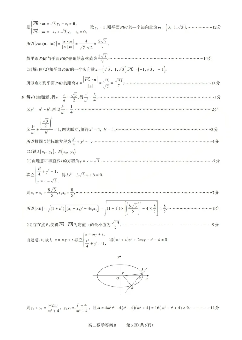 高二数学答案B_Print(已优化)_251221山西省2025-2026学年三重教育高二上学期12月选科调研检测（全）_山西省2025-2026学年三重教育高二上学期12月选科调研检测数学试题含答案