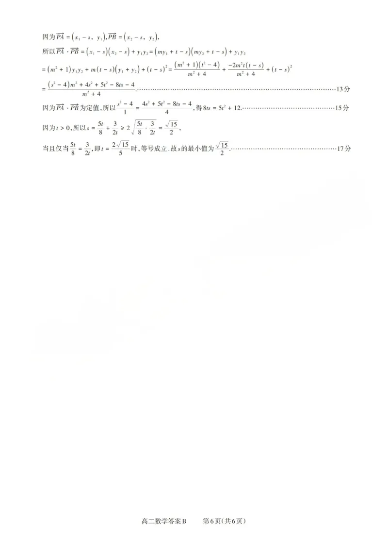 高二数学答案B_Print(已优化)_251221山西省2025-2026学年三重教育高二上学期12月选科调研检测（全）_山西省2025-2026学年三重教育高二上学期12月选科调研检测数学试题含答案