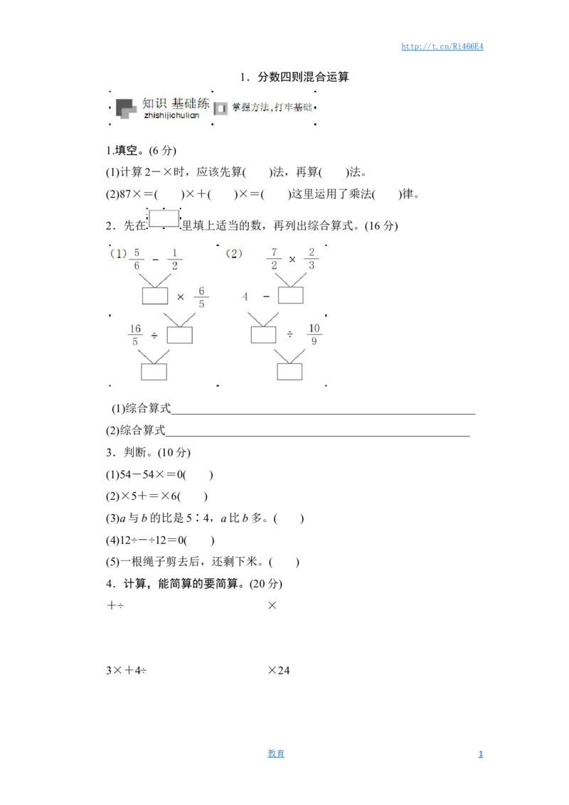 六年级上册数学课时测-《分数四则混合运算》-13-14苏教版_小学1-6年级全部试卷_数学_六年级_3-11-3、小学六年级数学上册_3-11-3-2、练习题、作业、试题、试卷_苏教版_课时练