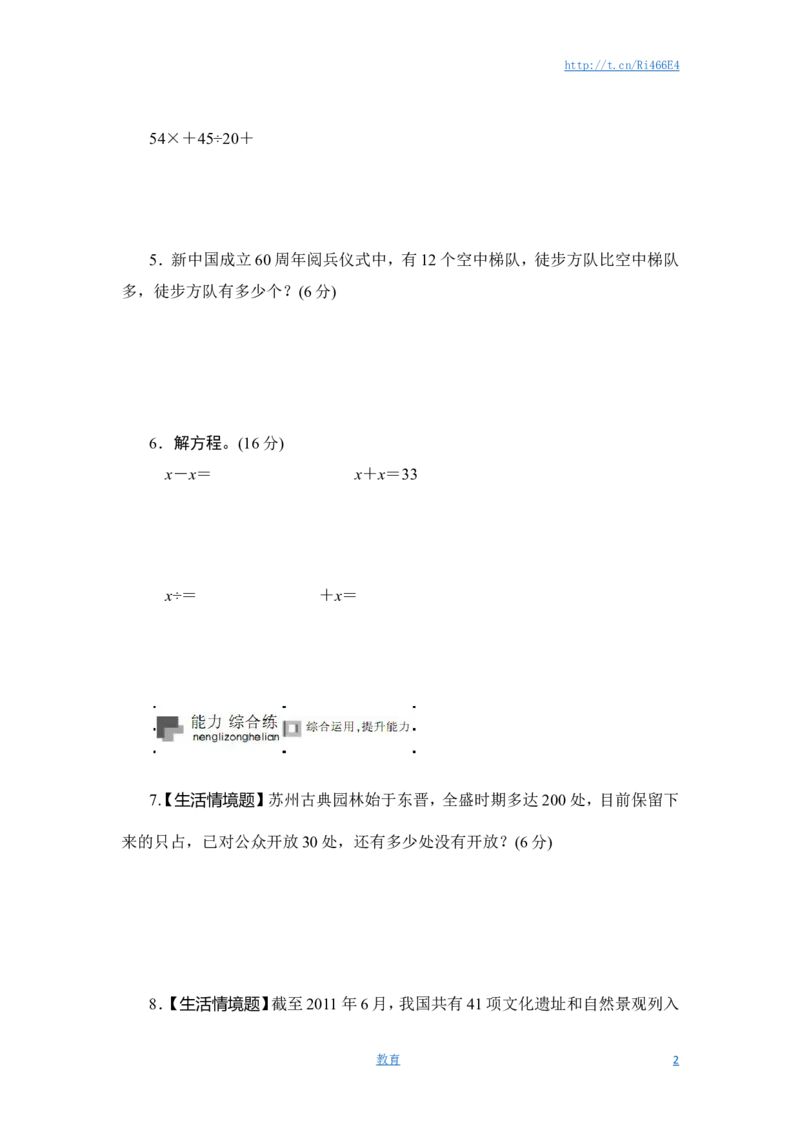 六年级上册数学课时测-《分数四则混合运算》-13-14苏教版_小学1-6年级全部试卷_数学_六年级_3-11-3、小学六年级数学上册_3-11-3-2、练习题、作业、试题、试卷_苏教版_课时练