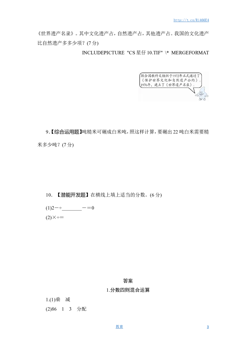 六年级上册数学课时测-《分数四则混合运算》-13-14苏教版_小学1-6年级全部试卷_数学_六年级_3-11-3、小学六年级数学上册_3-11-3-2、练习题、作业、试题、试卷_苏教版_课时练
