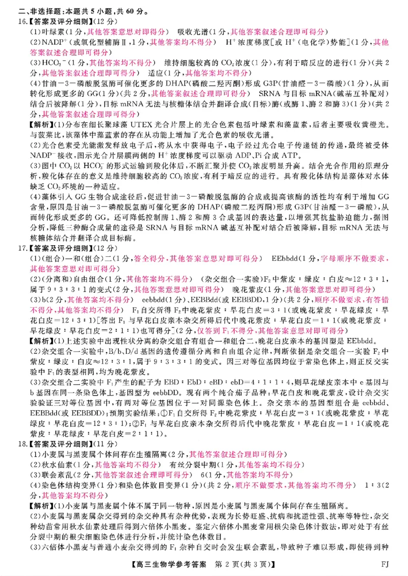 福建省金科大联考2024-2025学年高三12月测评生物答案_2024-2025高三（6-6月题库）_2024年12月试卷_1223福建省金科大联考2024-2025学年高三12月测评（全科）