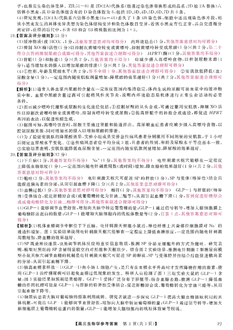 福建省金科大联考2024-2025学年高三12月测评生物答案_2024-2025高三（6-6月题库）_2024年12月试卷_1223福建省金科大联考2024-2025学年高三12月测评（全科）