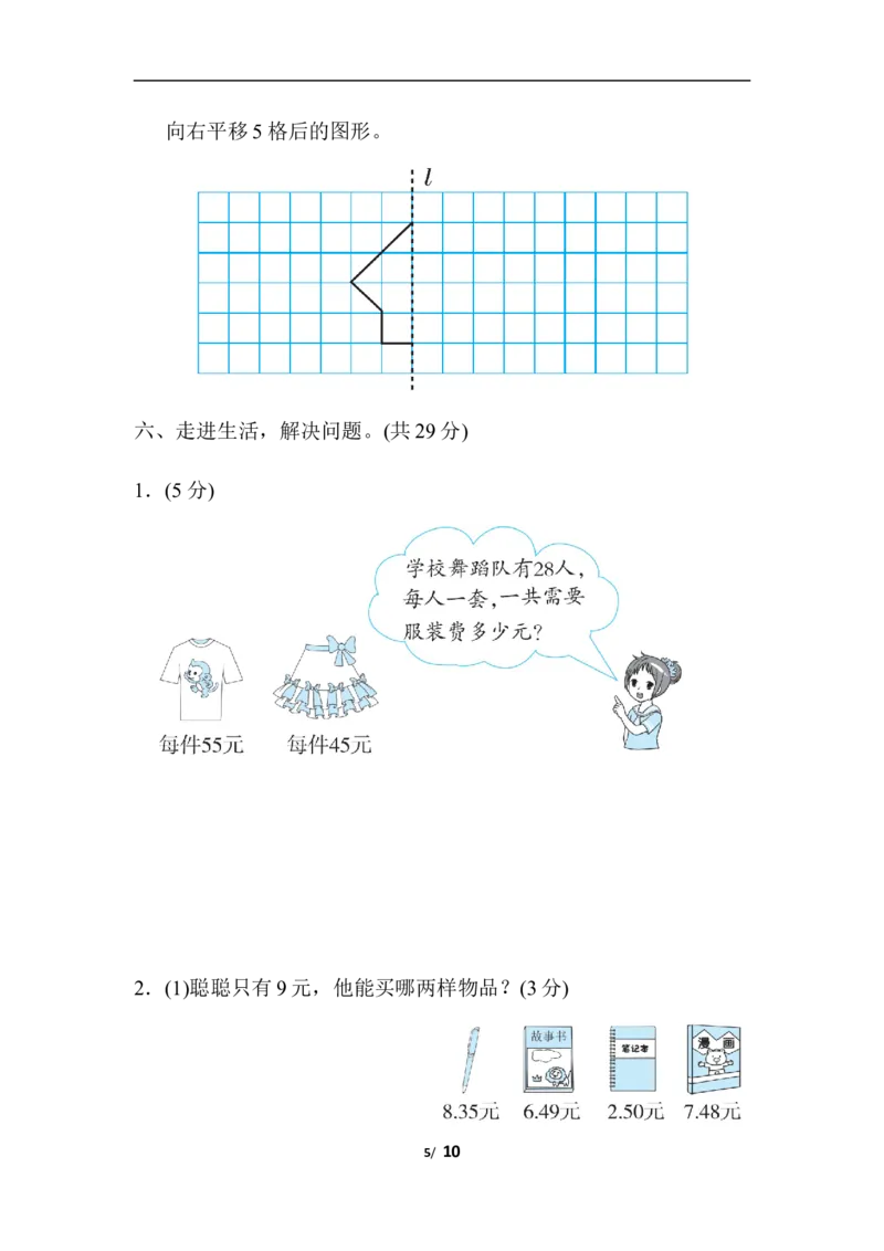 人教版四年级下册数学专项练习卷-含答案-模块过关卷(四)　常考易错题综合_小学1-6年级全部试卷_数学_四年级_3-9-4、小学四年级数学下册_3-9-4-2、练习题、作业、试题、试卷_人教版