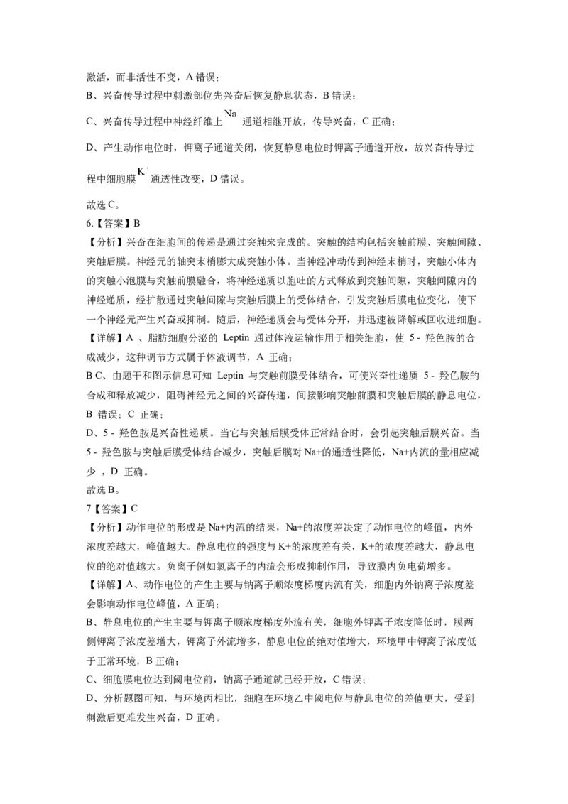 高二生物12月月考答案_2024-2025高二（7-7月题库）_2026年1月高二_260110湖北省孝感市汉川市金益高级中学2025-2026学年高二上学期12月月考