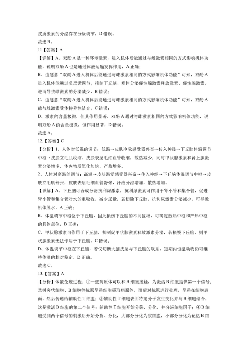 高二生物12月月考答案_2024-2025高二（7-7月题库）_2026年1月高二_260110湖北省孝感市汉川市金益高级中学2025-2026学年高二上学期12月月考