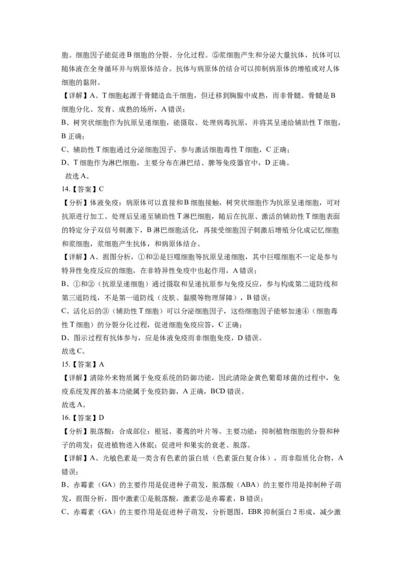 高二生物12月月考答案_2024-2025高二（7-7月题库）_2026年1月高二_260110湖北省孝感市汉川市金益高级中学2025-2026学年高二上学期12月月考