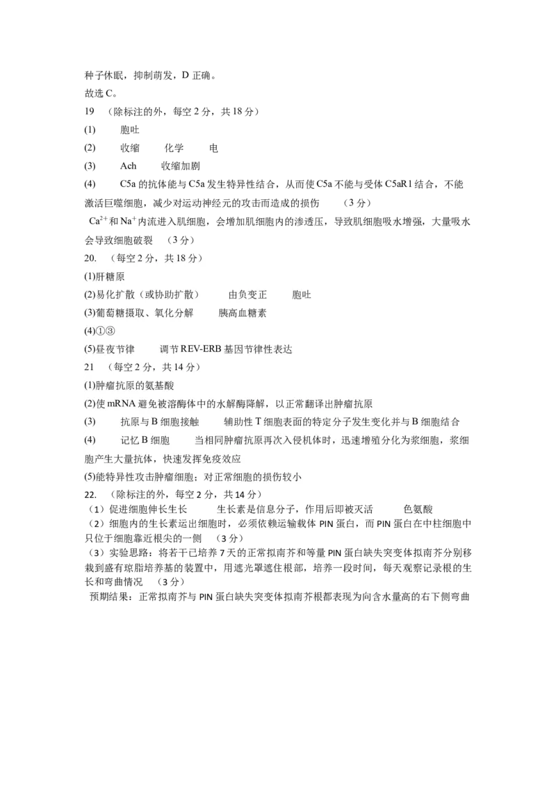 高二生物12月月考答案_2024-2025高二（7-7月题库）_2026年1月高二_260110湖北省孝感市汉川市金益高级中学2025-2026学年高二上学期12月月考