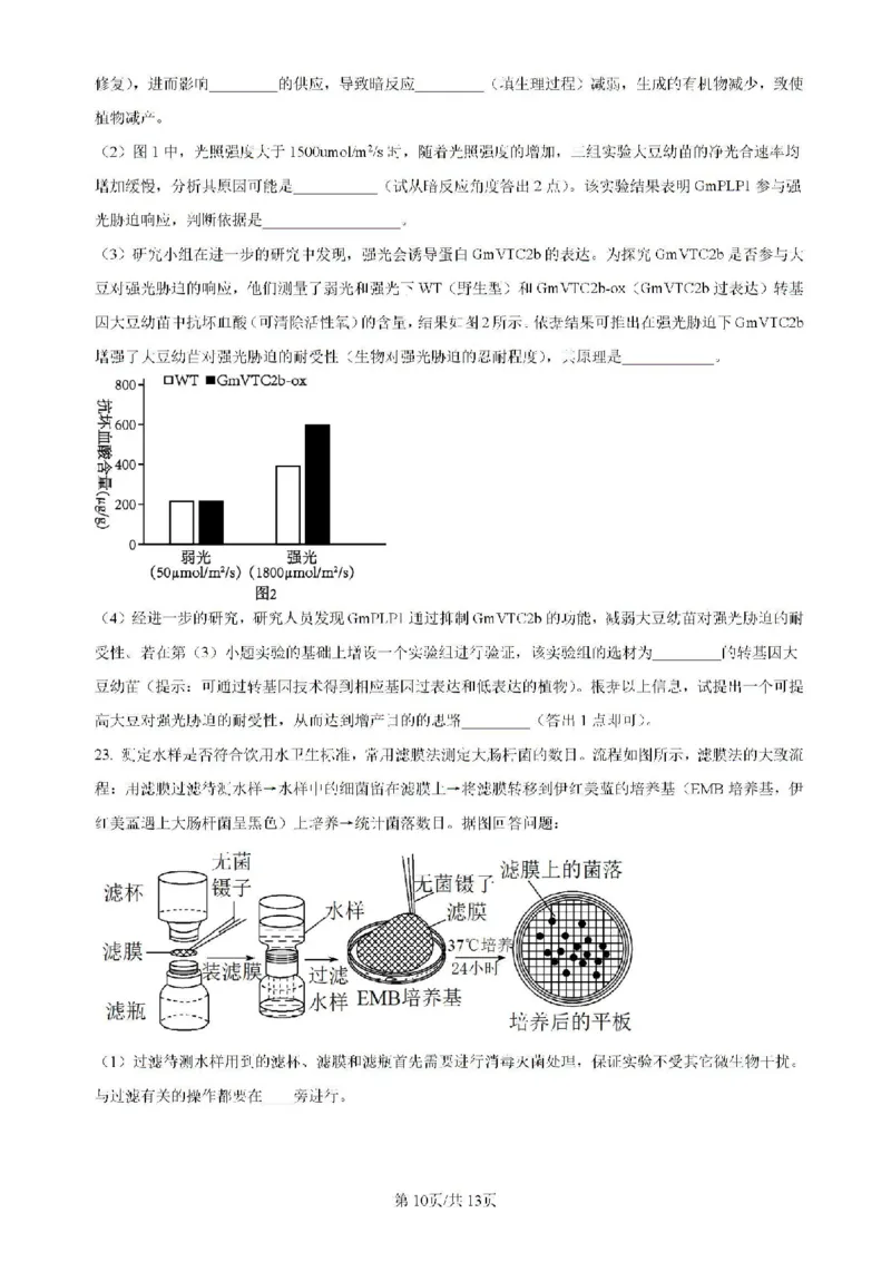 辽宁省实验中学等校2023-2024学年高二下学期7月期末考试生物试题_2024-2025高二（7-7月题库）_2024年07月试卷_0723辽宁省五校联考2023-2024学年高二下学期7月期末考试