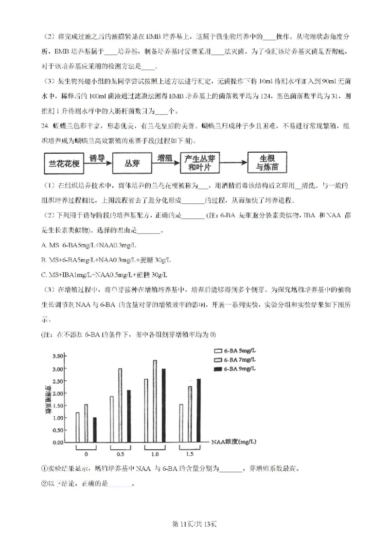 辽宁省实验中学等校2023-2024学年高二下学期7月期末考试生物试题_2024-2025高二（7-7月题库）_2024年07月试卷_0723辽宁省五校联考2023-2024学年高二下学期7月期末考试