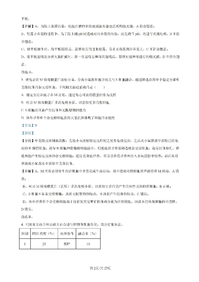辽宁省实验中学等校2023-2024学年高二下学期7月期末考试生物试题_2024-2025高二（7-7月题库）_2024年07月试卷_0723辽宁省五校联考2023-2024学年高二下学期7月期末考试