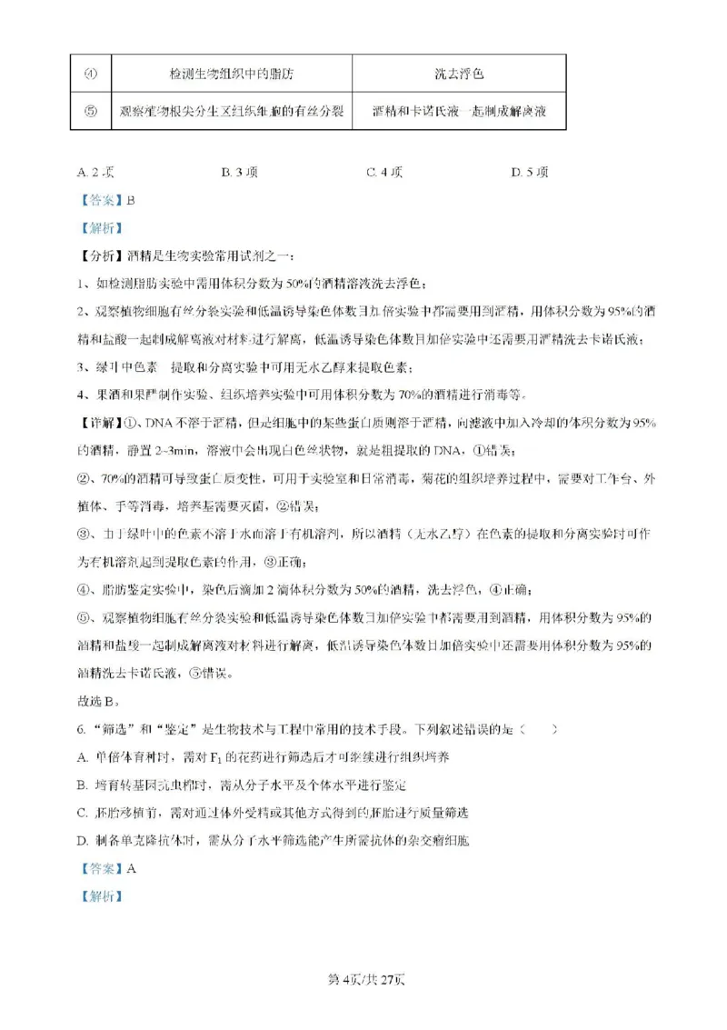 辽宁省实验中学等校2023-2024学年高二下学期7月期末考试生物试题_2024-2025高二（7-7月题库）_2024年07月试卷_0723辽宁省五校联考2023-2024学年高二下学期7月期末考试