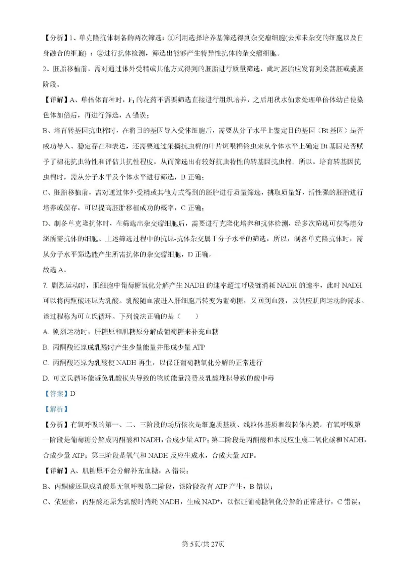 辽宁省实验中学等校2023-2024学年高二下学期7月期末考试生物试题_2024-2025高二（7-7月题库）_2024年07月试卷_0723辽宁省五校联考2023-2024学年高二下学期7月期末考试