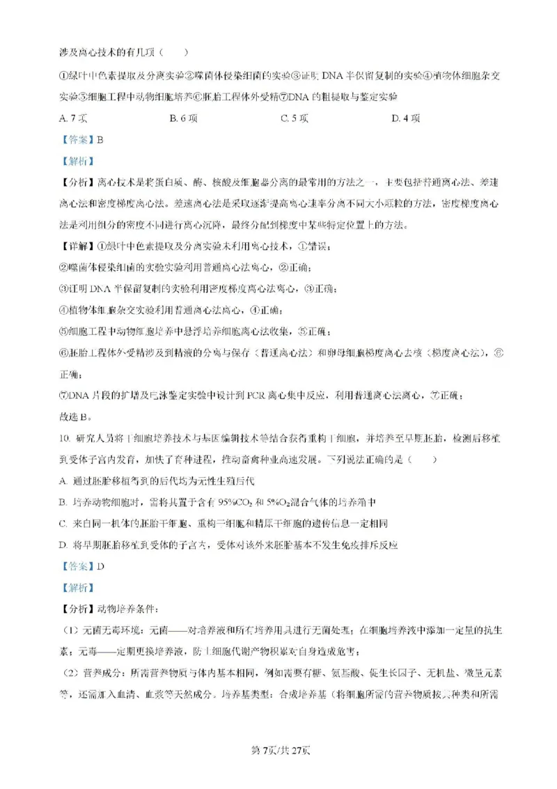 辽宁省实验中学等校2023-2024学年高二下学期7月期末考试生物试题_2024-2025高二（7-7月题库）_2024年07月试卷_0723辽宁省五校联考2023-2024学年高二下学期7月期末考试