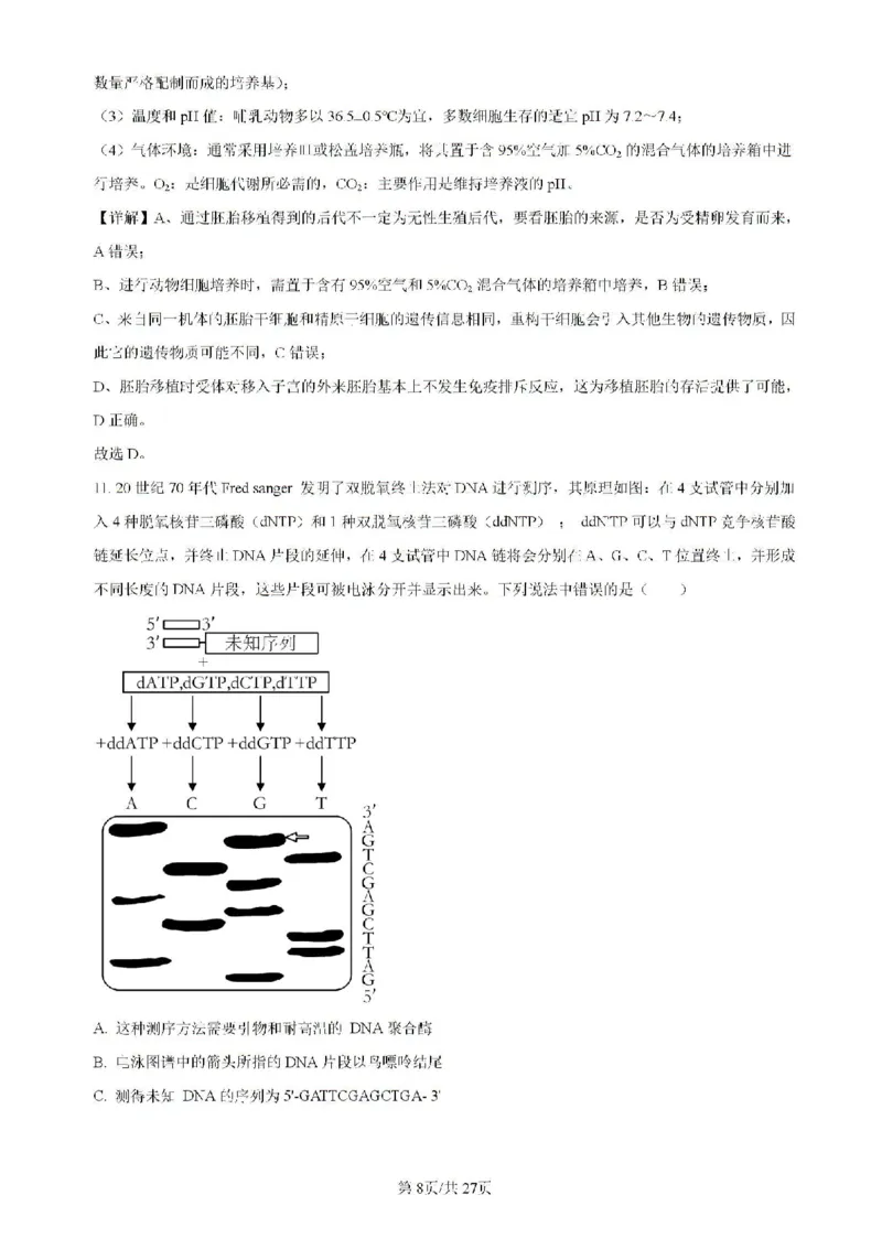 辽宁省实验中学等校2023-2024学年高二下学期7月期末考试生物试题_2024-2025高二（7-7月题库）_2024年07月试卷_0723辽宁省五校联考2023-2024学年高二下学期7月期末考试