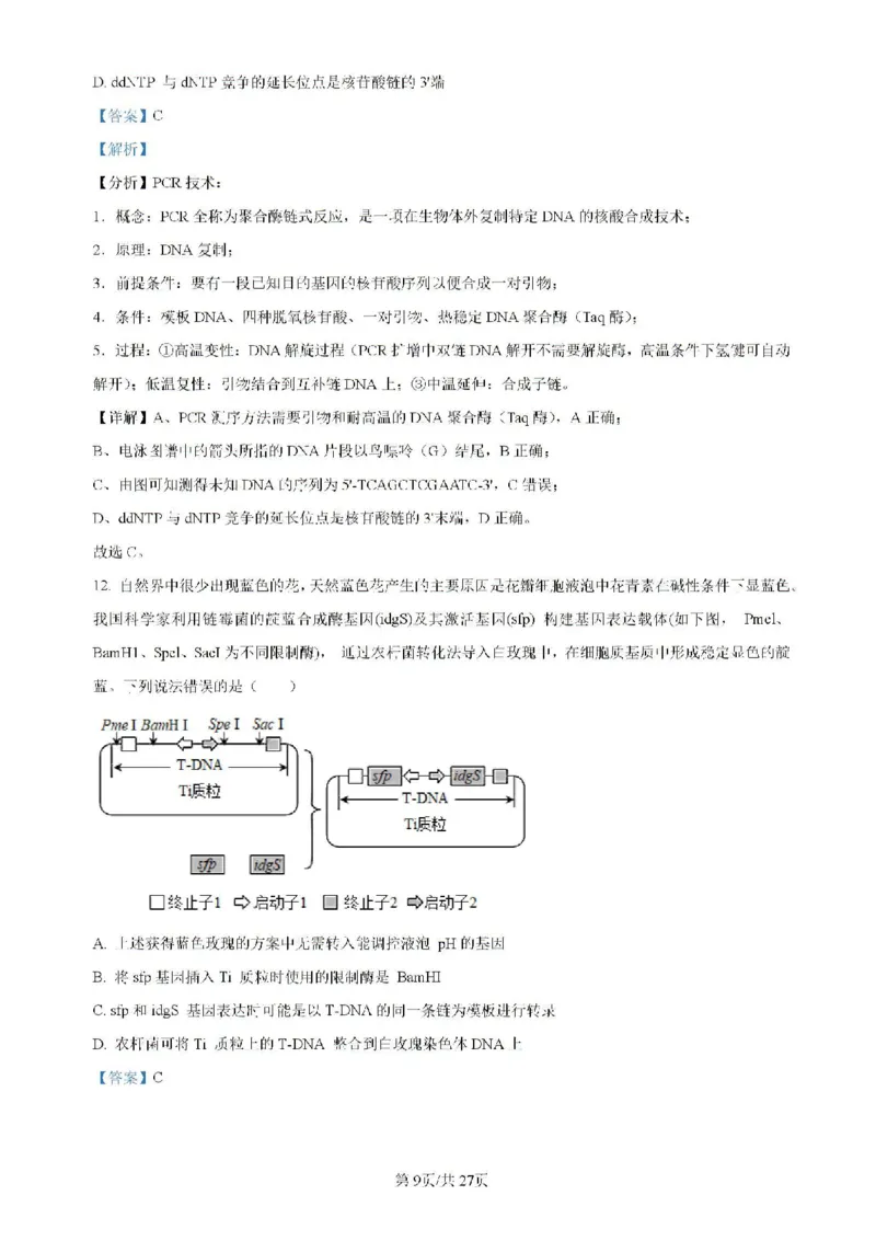 辽宁省实验中学等校2023-2024学年高二下学期7月期末考试生物试题_2024-2025高二（7-7月题库）_2024年07月试卷_0723辽宁省五校联考2023-2024学年高二下学期7月期末考试