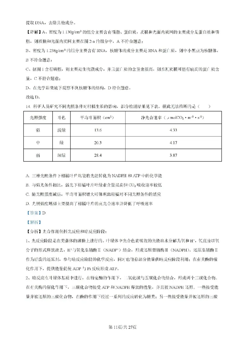 辽宁省实验中学等校2023-2024学年高二下学期7月期末考试生物试题_2024-2025高二（7-7月题库）_2024年07月试卷_0723辽宁省五校联考2023-2024学年高二下学期7月期末考试