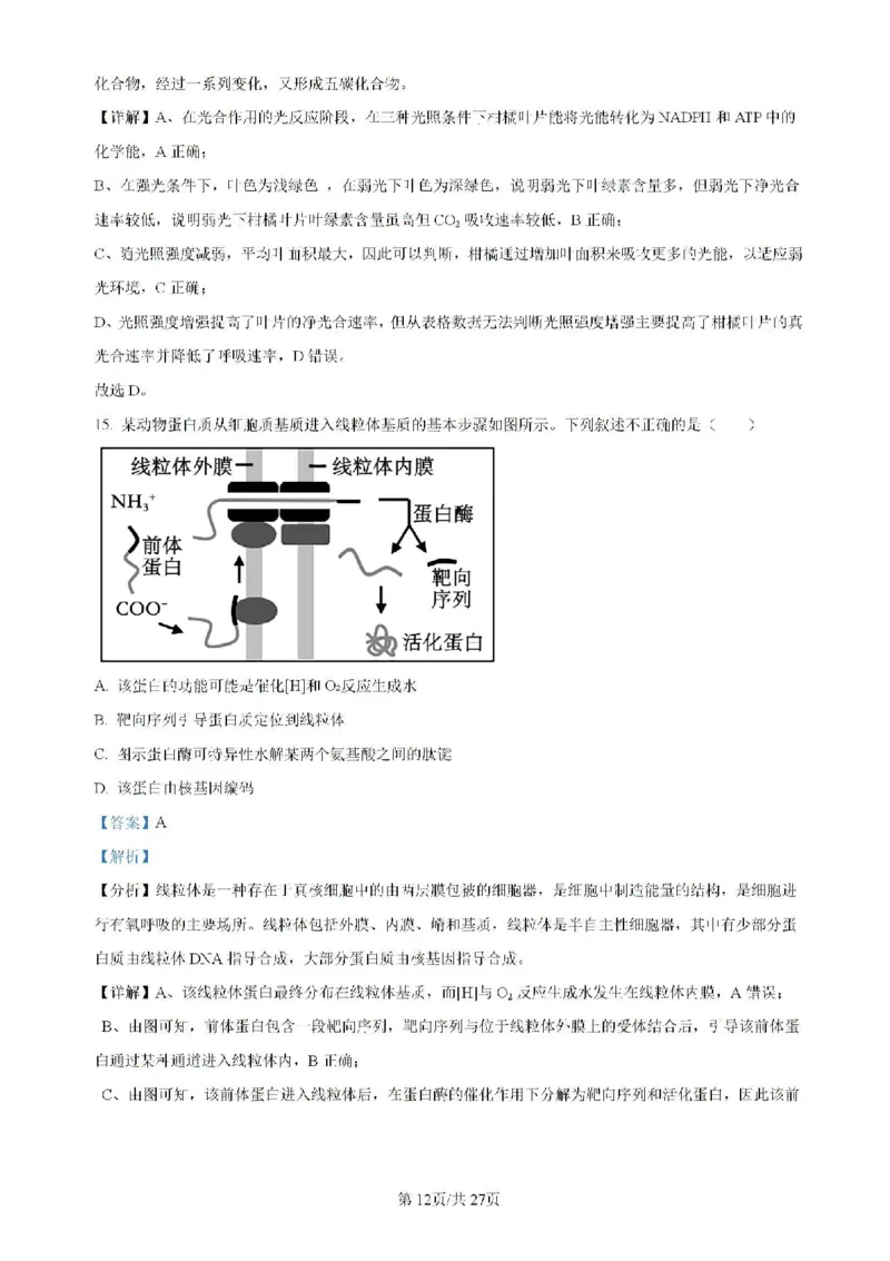 辽宁省实验中学等校2023-2024学年高二下学期7月期末考试生物试题_2024-2025高二（7-7月题库）_2024年07月试卷_0723辽宁省五校联考2023-2024学年高二下学期7月期末考试