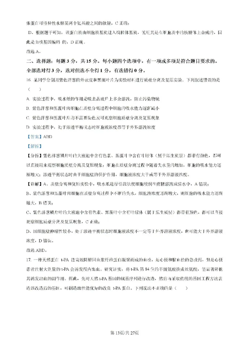 辽宁省实验中学等校2023-2024学年高二下学期7月期末考试生物试题_2024-2025高二（7-7月题库）_2024年07月试卷_0723辽宁省五校联考2023-2024学年高二下学期7月期末考试