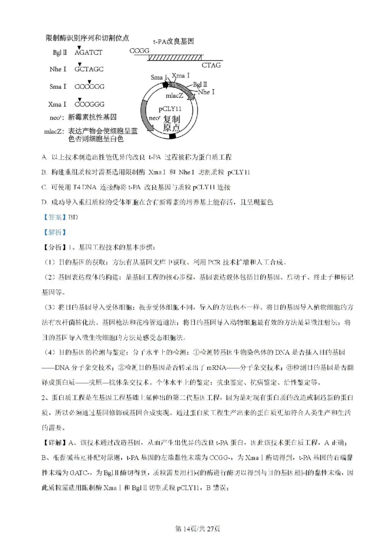 辽宁省实验中学等校2023-2024学年高二下学期7月期末考试生物试题_2024-2025高二（7-7月题库）_2024年07月试卷_0723辽宁省五校联考2023-2024学年高二下学期7月期末考试