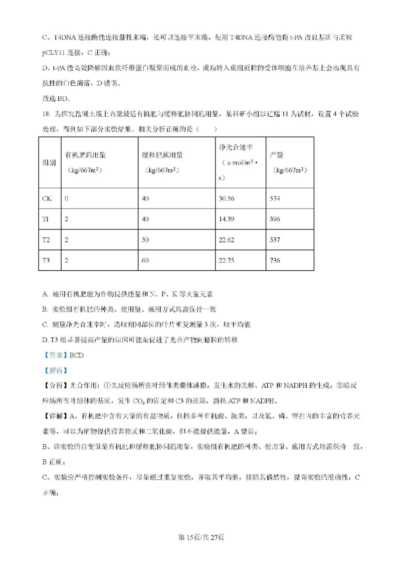 辽宁省实验中学等校2023-2024学年高二下学期7月期末考试生物试题_2024-2025高二（7-7月题库）_2024年07月试卷_0723辽宁省五校联考2023-2024学年高二下学期7月期末考试