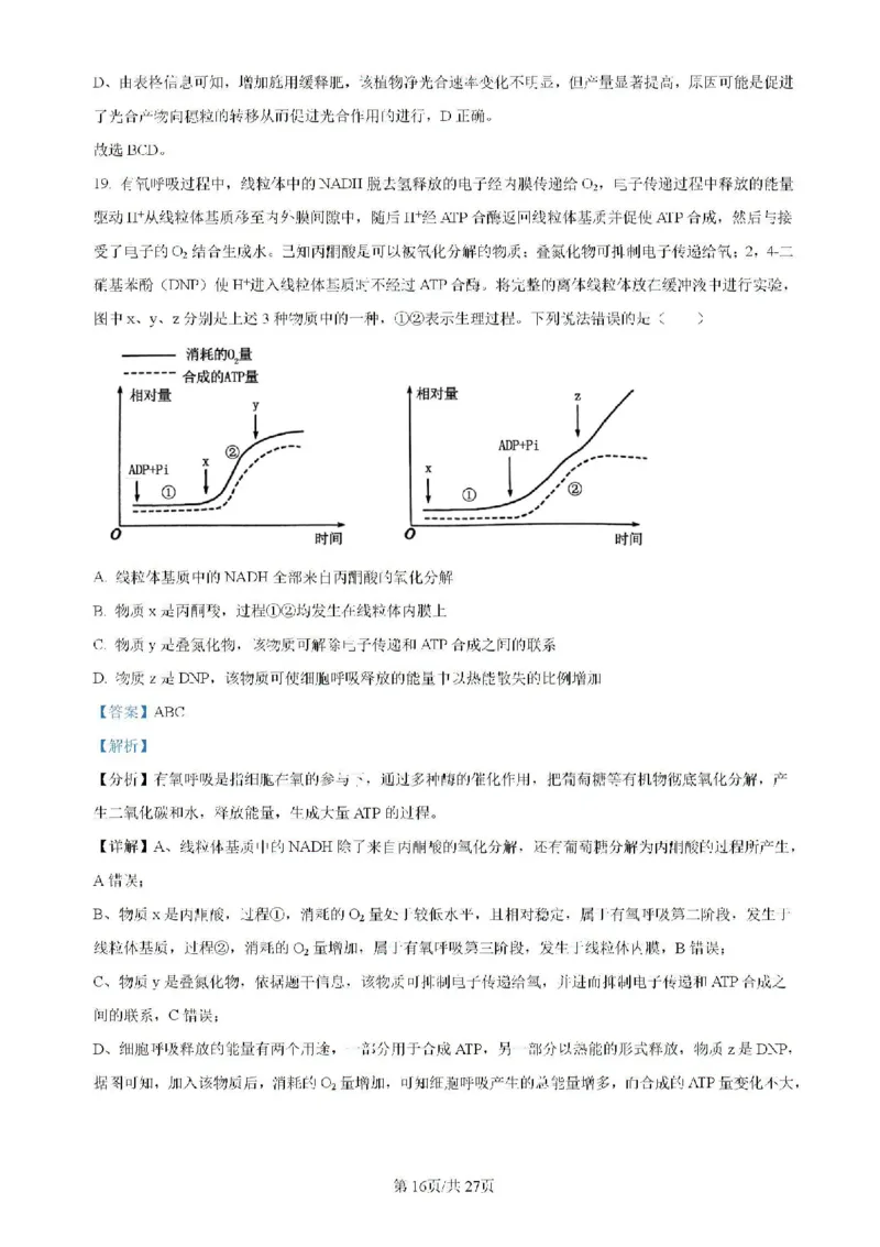 辽宁省实验中学等校2023-2024学年高二下学期7月期末考试生物试题_2024-2025高二（7-7月题库）_2024年07月试卷_0723辽宁省五校联考2023-2024学年高二下学期7月期末考试